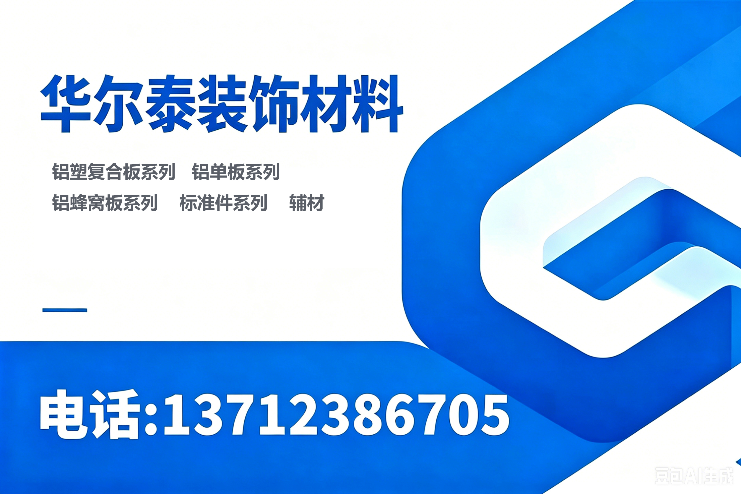 华尔泰